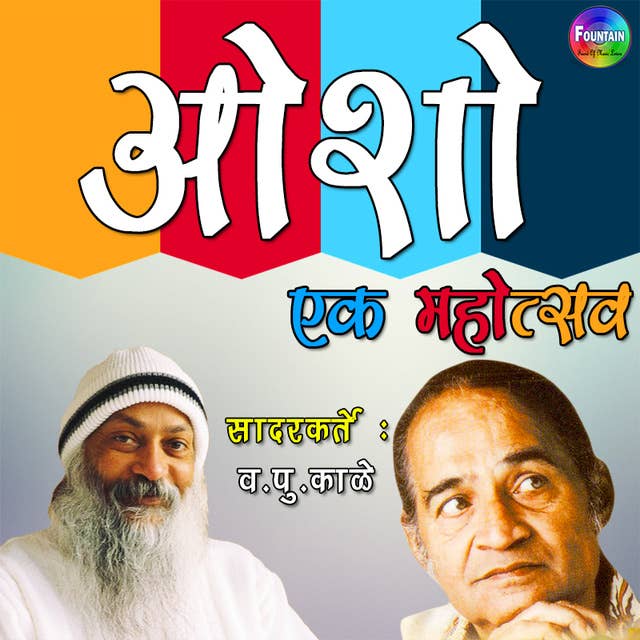 Osho Ek Mohotsav Vol 1 