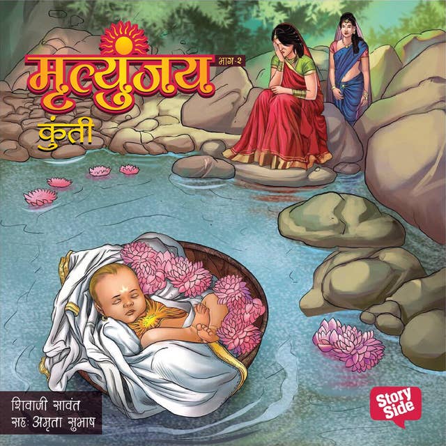 Cover for Mrutyunjay Bhag 2 - Kunti