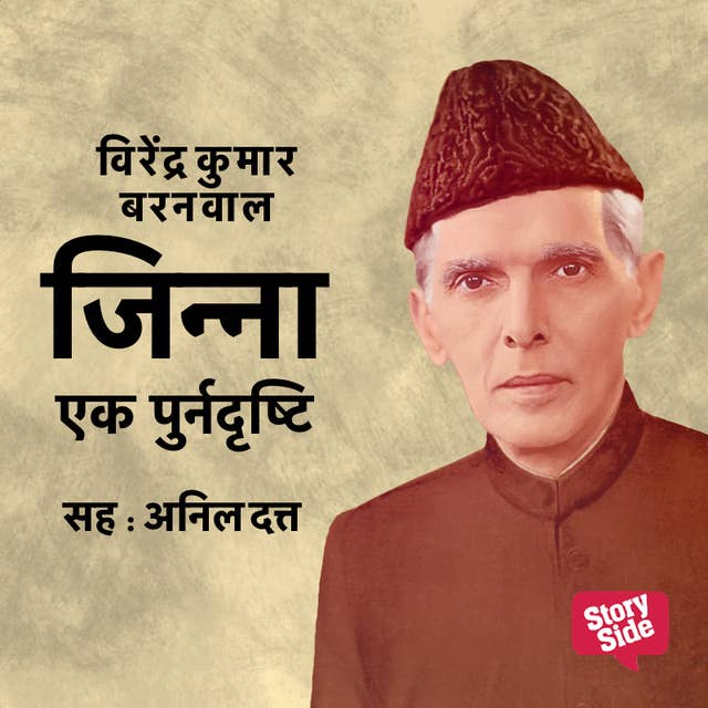 Jinnah : Ek Punardrishti