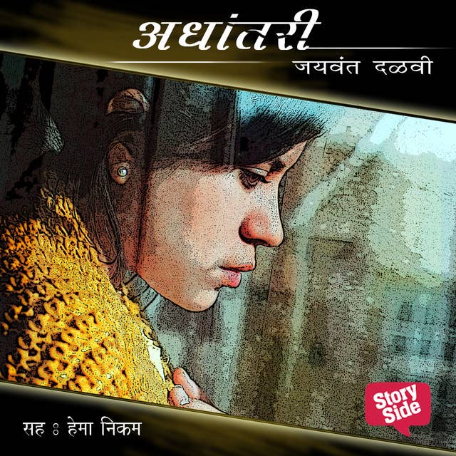 Cover for Adhantari