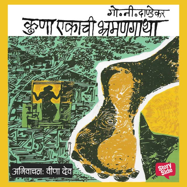 Cover for Kuna Ekachi Bhramankatha