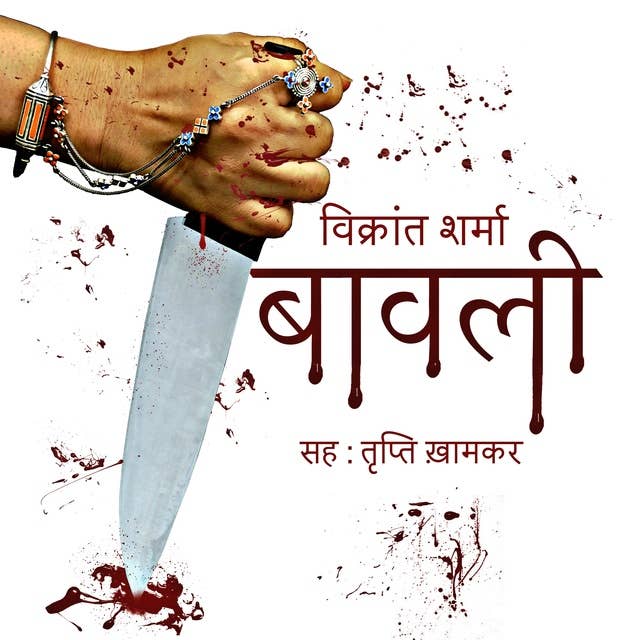 BAWALI S1E5