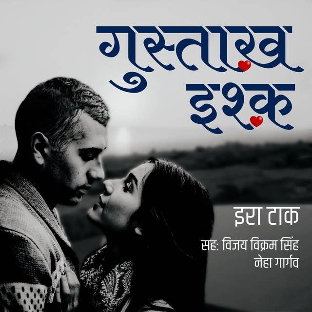 Cover for Gustakh Ishq S01E01