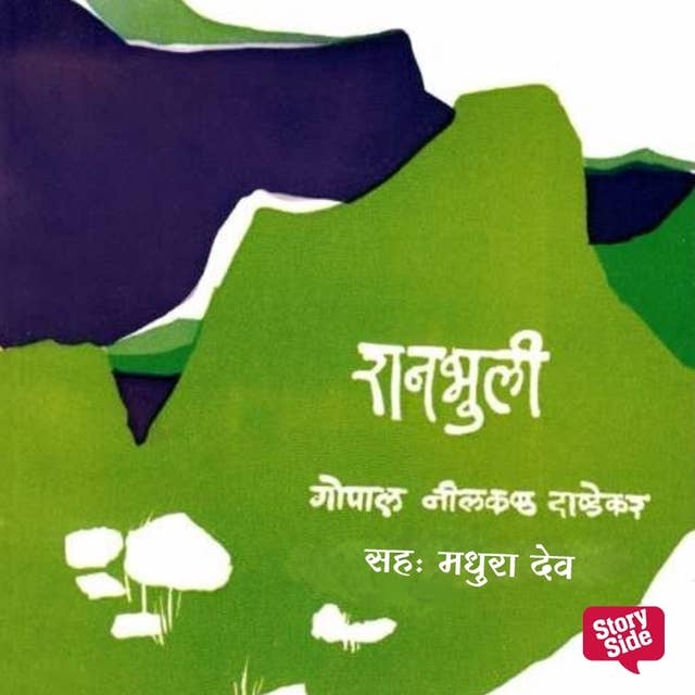 Raanbhuli by Go. Ni. Dandekar