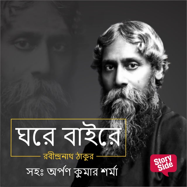 Ghare Baire - Audiobook - Rabindranath Tagore - ISBN 9789353378639 ...