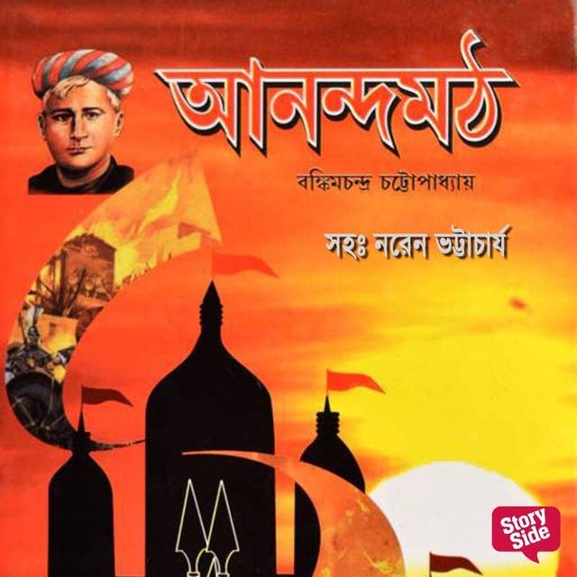 Cover for Anandamath