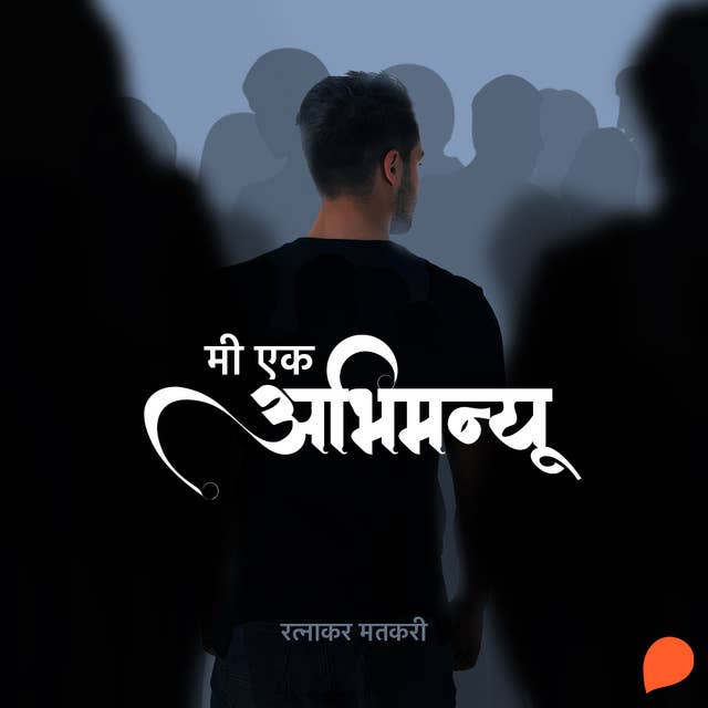 Me Ek Abhimanyu by Ratnakar Matkari