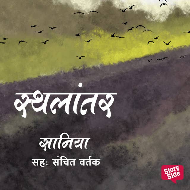 Sthalantar