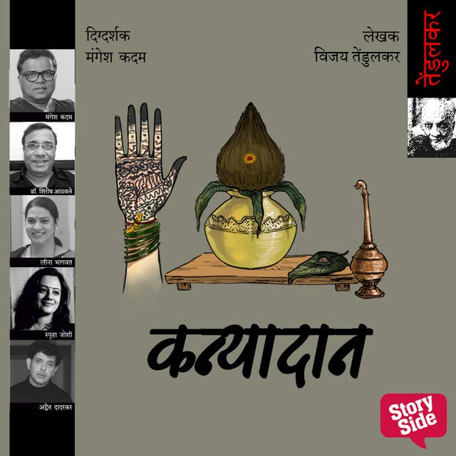 Cover for Kanyadaan