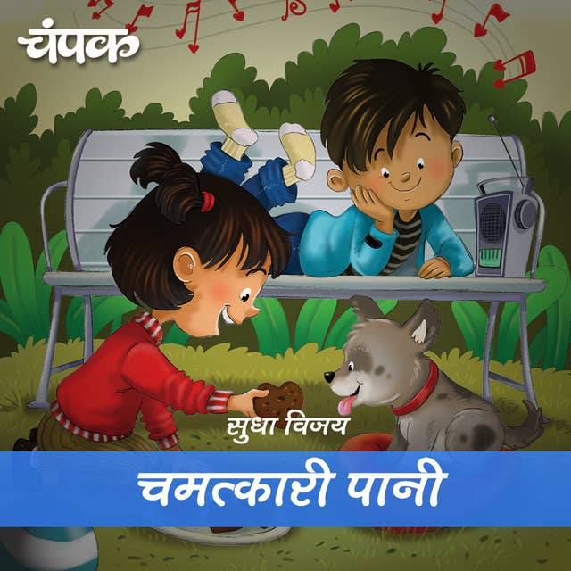 Cover for Chamatkari Pani