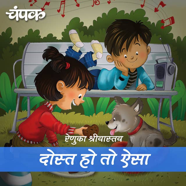 Cover for Dost Ho To Aisa