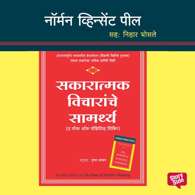 Cover for Sakaratmak Vicharanche Samarthya