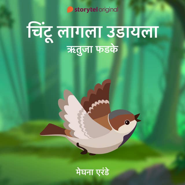 Chintu lagala Udayla