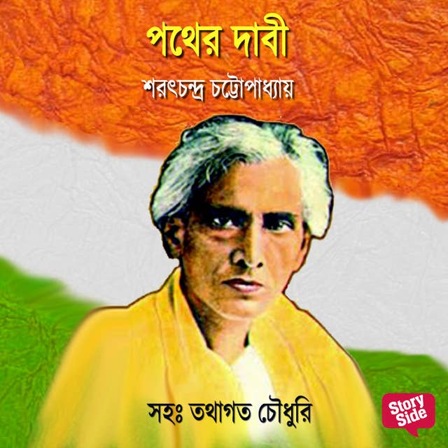 Pather Daabi