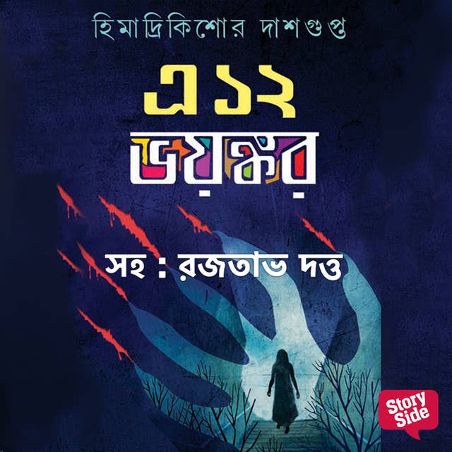 Cover for Ebaro Bhoyonkor