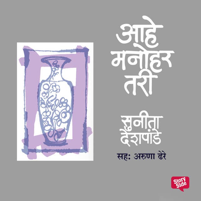 Cover for Aahe Manohar Tari