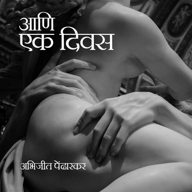 Cover for Ani Ek Divas