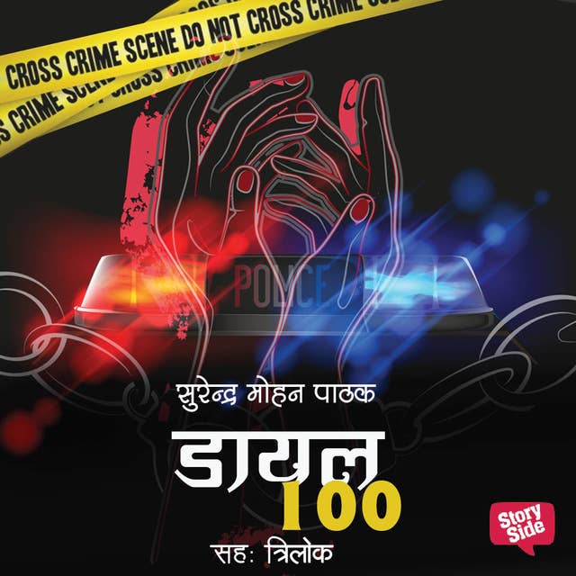 Cover for Dial 100