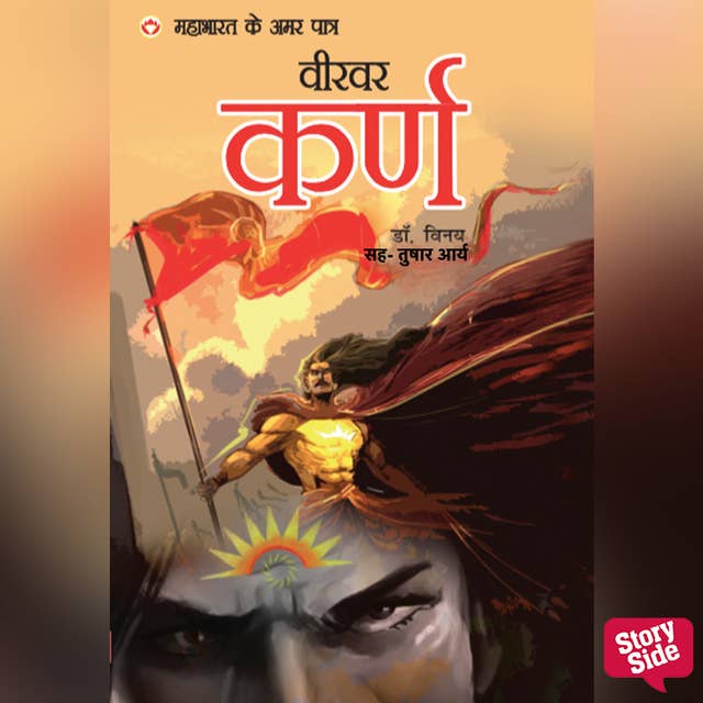 Mahabharat ke Amar Patra Karna