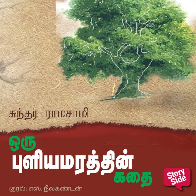 Cover for Oru Puliya Marathin Kathai