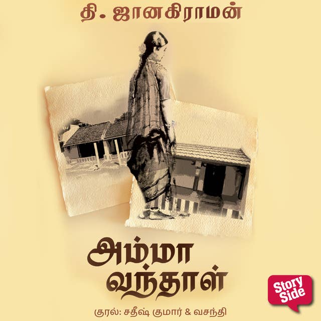 Cover for Amma Vanthaal