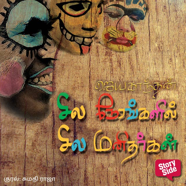 Cover for Sila Nerangalil Sila Manitharkal