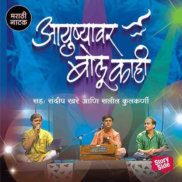 Cover for Ayushyavar Bolu Kahi