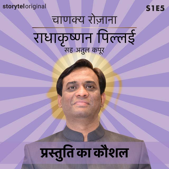 Chanakya Rozana | Prastuti ka kaushal | S01E05