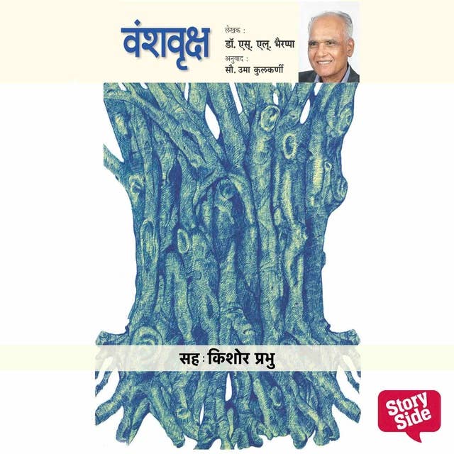 Vanshvruksh