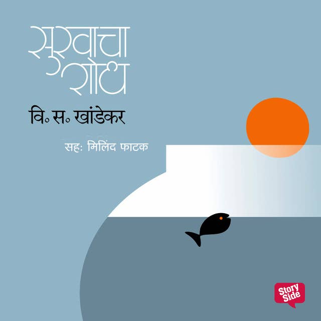 Cover for Sukhacha Shodh