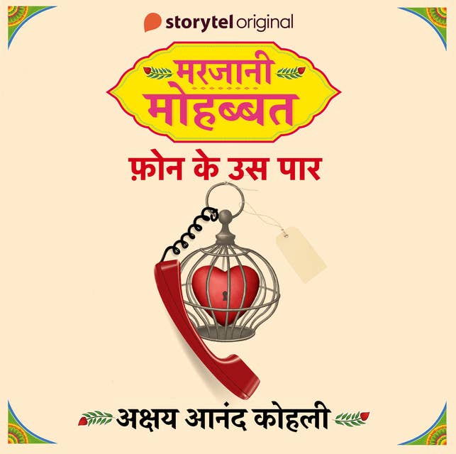 Marjaani Mohabbat S01E04 : Phone Ke Us Paar