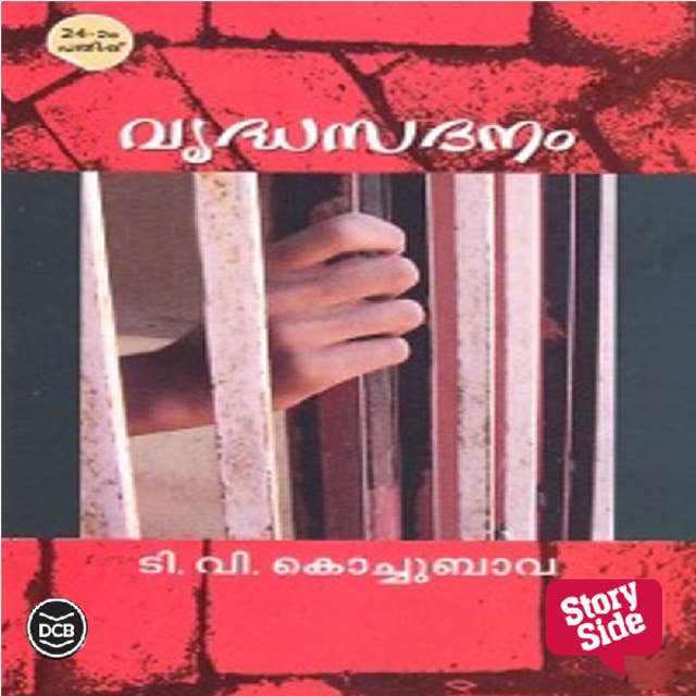Vruddhasadanam