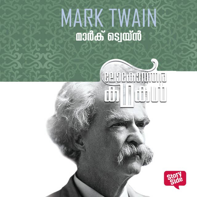 Lokotharakathakal - Mark Twain