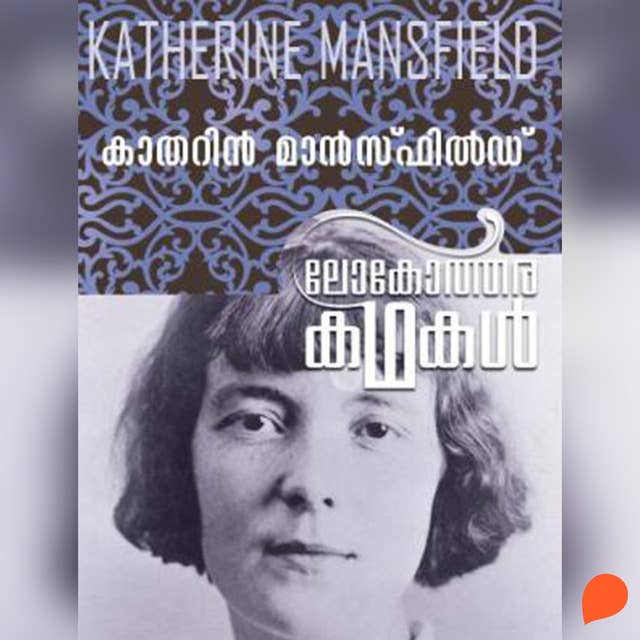 Lokotharakathakal - Katherine Mansfield