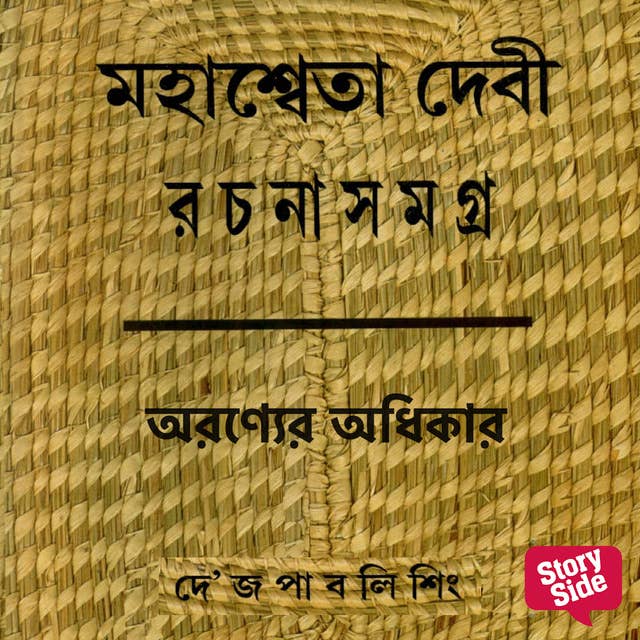 Cover for Mahashweta Debi Rachanabali Aronyer Odhikar