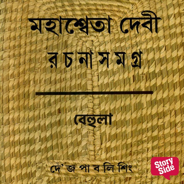 Cover for Mahashweta Debi Rachanabali Behula