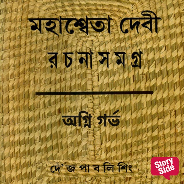 Cover for Mahashweta Debi Rachanabali Agni Garbh