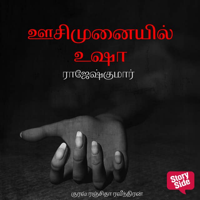 Oosi Munayil Usha