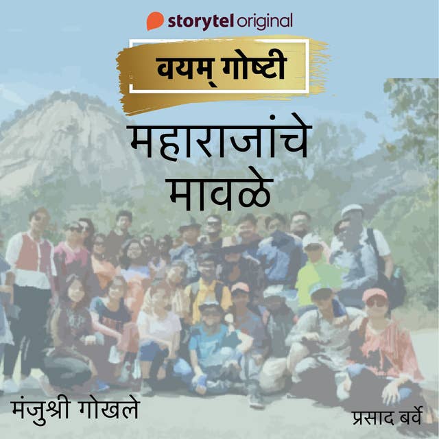 Cover for Maharajanche Mawale