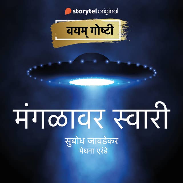 Cover for Mangalavar Swari