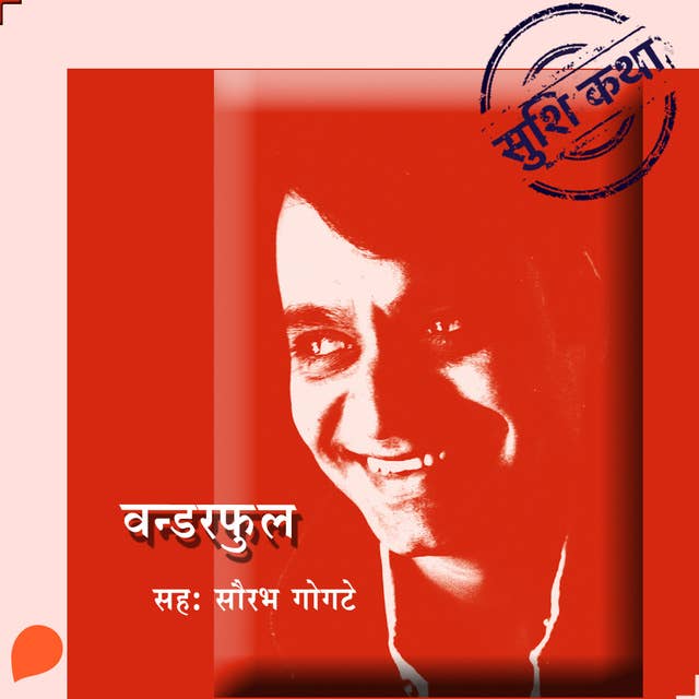 Wonderful by Suhas Shirvalkar