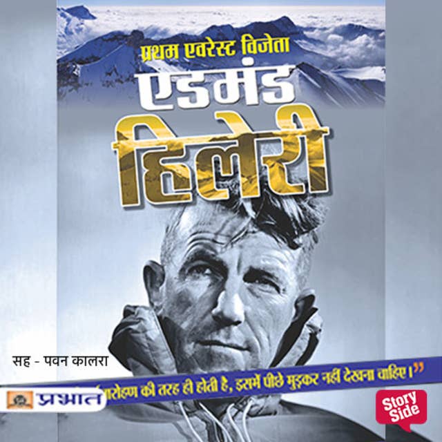Pratham Everest Vijeta : Edmund Hillary