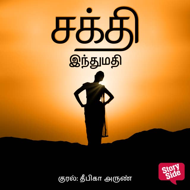 Sakthi