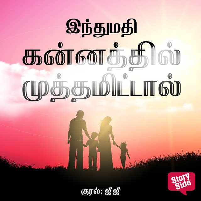 Kannathil Muthamittaal