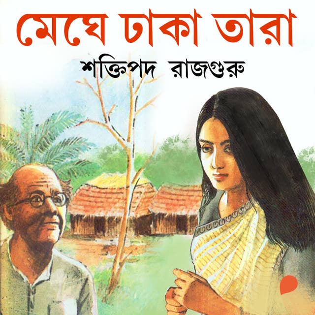 Cover for Meghe Dhaka Tara