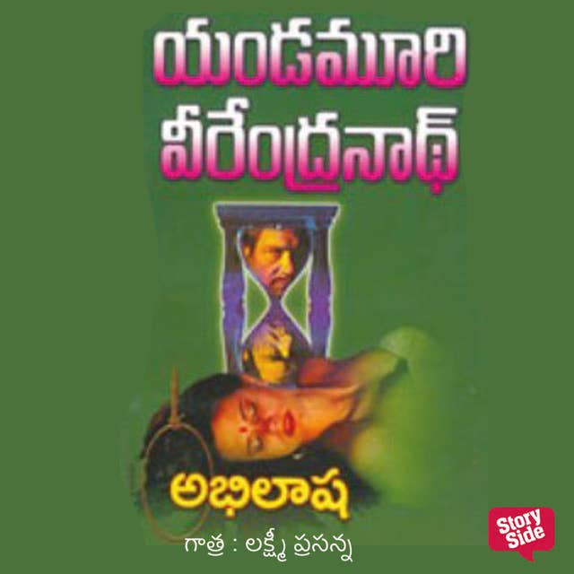 Abhilasha (అభిలాష)