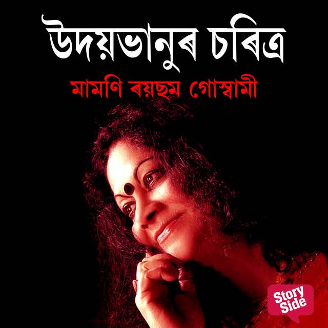 Cover for Udoibhanur Soritro