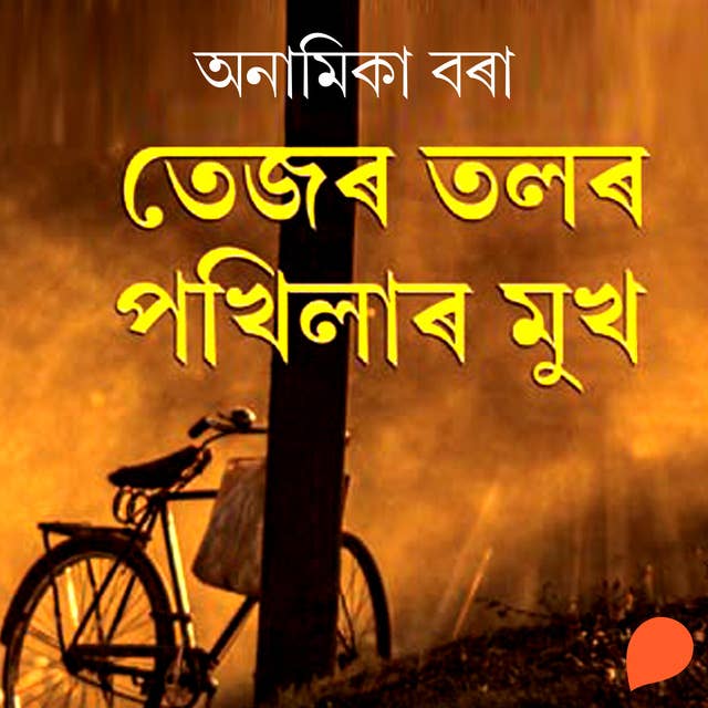 Cover for Tejor Tolor Pokhilar Mukh