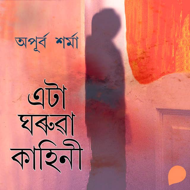 Eta Ghoruwa Kahini