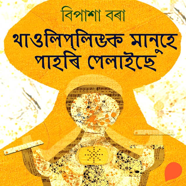Thauliplingok Manuhe Pahori Pelaise